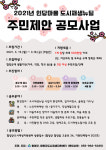 함양 인당마을 도시재생, 2021년 주민제안 공모사업 공고