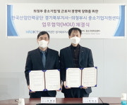 의정부시 중소기업지원센터-한국산업인력공단 경기북부지사, 직업능력개발 사업 업무협약