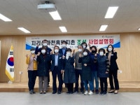 함양 기능성음식 특화거리 지리산마천흑돼지촌 조성 사업설명회