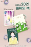 의정부시도서관, 2021 올해의 책 3권 선정