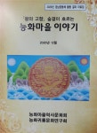 사천 능화마을 이야기 자료집 발간