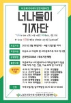 서울 노원구건강가정·다문화가족지원센터, 너나들이 기자단 참여자 모집