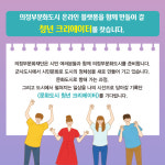 (재)의정부문화재단 문화도시 청년 크리에이터 모집