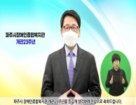 파주시장애인종합복지관, 장애와 비장애 경계를 허물다