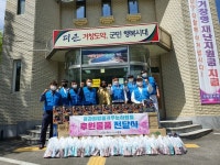 꿈과 희망을 키우는 사람들, 이웃 돕기 현물 기부