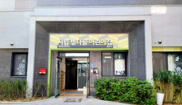 용인시,  성복역 롯데캐슬클라시엘 아파트 내 시립 별다올 어린이집 개원