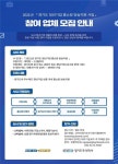 경기도주식회사, 홈쇼핑 진출로 판로개척 나설 청년기업 모집
