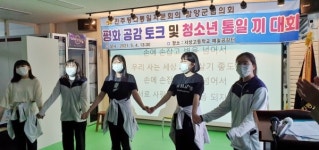 민주평통함양군협의회 평화 공감 토크 및 청소년 통일 끼 대회 성료