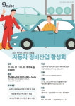 경남도, 자동차 정비 활성화 프로그램 참여자 모집