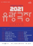거창문화재단, 5월 문화가 있는 날 2021 유랑극장 개최