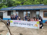 함양 메이드인수선공 병곡면 주거취약계층 집수리 봉사