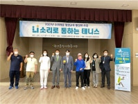 의정부시평생학습원, 소리로 통하는 테니스 개강식 개최