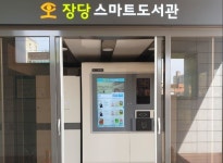 평택시, 24시간 연중무휴, 장당 스마트도서관 운영