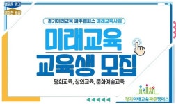 경기도평생교육진흥원, 한겨레중학교 및 새얼학교 대상 교육 진행