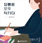 강릉책문화센터, 시민 출판물 전자책 제작 및 어린이 오디오북 제작