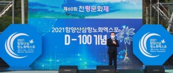 코로나19 속 제60회 천령문화제 성공적 개최