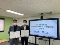 한국산업지능화협회-(주)에이아이큐브, 인공지능 인재 양성위한 업무협약 체결