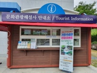 코로나19 백신 접종자 수승대 관광하고 선물 받고