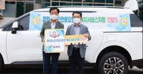 철원군, 노인전문요양원 복지서비스 차량 전달식