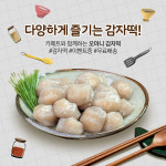 강원도 소셜마케팅 카페트···혜성식품 오마니 감자떡 홍보  지원