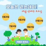거창군, 매월 넷째 주 토요일은 걷는 데이 캠페인 열어