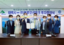 태백시 - (주)블루모션테크 투자협약식 체결