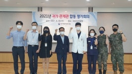 경기북부병무지청, 2021년 귀가 관계관 합동 평가회의 개최