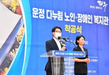 파주시, 운정 다누림 노인·장애인 복지관 착공...2022년 9월 준공