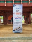 거창군, 수승대에서 만나는 전통음악 공연