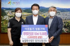 농업회사법인 합천유통 이웃돕기 성품 기탁