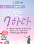 양주시, 온라인 평생학습 지식(GSEEK) 7월 추천과정 지식으로 7하다