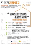 화성시문화재단 도서관, 2021 도서관 지혜학교사업 운영