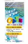 안성시, 사계절썰매장 '2021년 여름시즌 물 썰매' OPEN