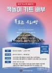 구리시 작은도서관, 책놀이 키트 독도는 우리땅 배부