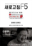 이천시, 장애인식개선 새로고침(F5) 토크콘서트 개최