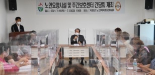 거창군, 25개소 요양시설 주간보호 시설장 간담회 개최