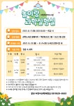 의정부과학도서관, 어린이 과학프로그램 놀이랑 과학실험실 운영