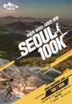 대한산악연맹, 국내최초 비대면 트레일러닝대회 '2021 서울100K' 참가자 모집