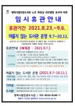 평택시립안중도서관, 화장실 리모델링 공사로 임시휴관
