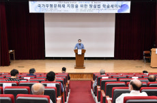삼척시, 2021년 안정사 땅설법 학술대회 개최