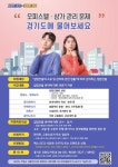 경기도 집합건물관리지원단, 올 상반기까지 총 128건 자문 지원