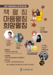 경남대표도서관, 9월 독서의 달 다채로운 강연·행사 펼쳐