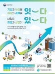 강원도일자리재단,  경력단절예방의 날  강원 W-ink 캠페인실시