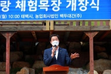 태백시, 체험형 유산양목장 몽토랑 개장식 개최