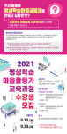 여주시, 2021년 평생학습 마을활동가 교육과정 수강생 모집
