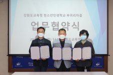 강원도교육청,  청소년인생학교-부귀리마을 상호협력 업무협약
