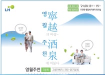 영월군, '주천 고령자복지주택' 입주희망자 접수