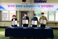 횡성군, 서원면 압곡리 방아천 도랑살리기 업무협약식 개최