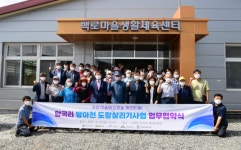 횡성군, 서원면 압곡리 방아천 도랑살리기 업무협약식 개최