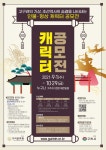 구리문화원, 고구려의 기상, 조선역사의 숨결을 나타내는 인물·형상 캐릭터 공모전 개최